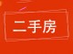 南享园